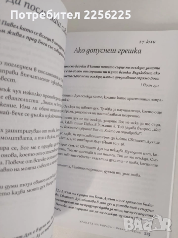Храната на вярата, снимка 5 - Специализирана литература - 55890591