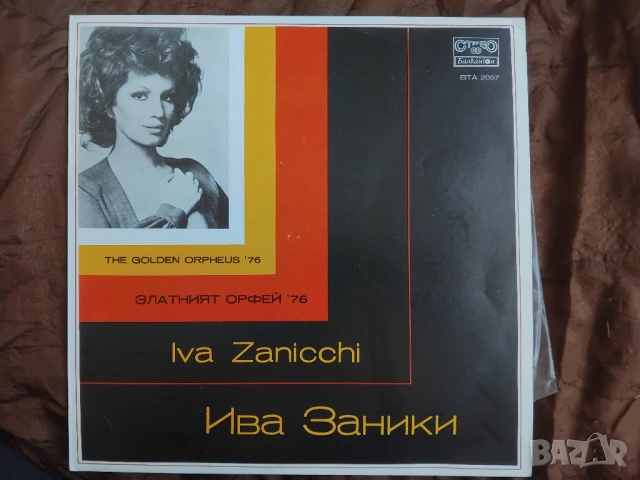 Ива Заники ‎– Златния Орфей '76 = The Golden Orpheus '76 - грамофонна плоча 
