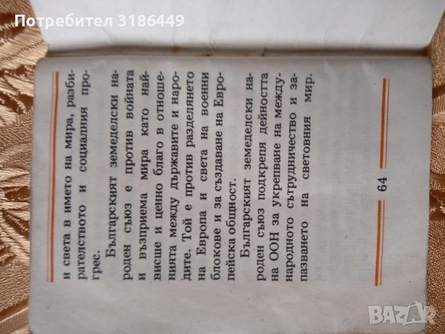 Български земеделски народен съюз , снимка 4 - Други ценни предмети - 53259343