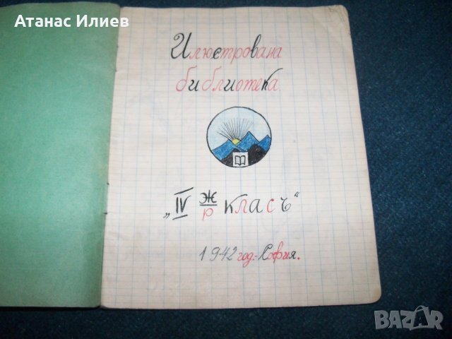 Детска тетрадка с шаржове от 1942г., снимка 1 - Други ценни предмети - 29706350