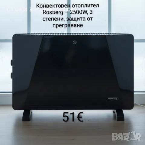 Конвекторен отоплител Rosberg – 2500W, 3 степени, защита от прегряване, конвектор , снимка 3 - Отоплителни печки - 56248480