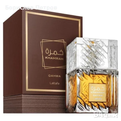 Lattafa Khamrah Qahwa EDP 100ml - Пристрастяващ ориенталски аромат, снимка 3 - Унисекс парфюми - 55817754
