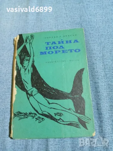 Гордън Диксън - Тайна под морето 