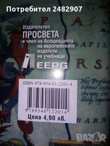 Атлас по история и цивилизация 7 клас, снимка 3 - Ученически пособия, канцеларски материали - 29722799