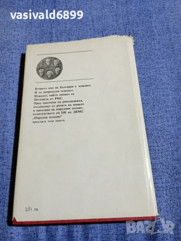 Петър Ненов - Сашо , снимка 3 - Българска литература - 54346408