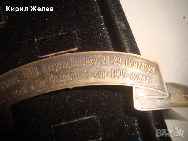 1904 1905 ГОДИНА РУСКА ИМПЕРИЯ НАГРАДНА ПАМЕТНА МЕСИНГОВА ТАБЕЛКА НАГРАДКА 18676, снимка 9 - Колекции - 31205619