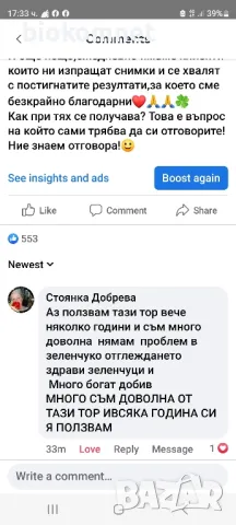 Обеззаразяване и обогатяване на почвата Био Ком Универсал , снимка 8 - Тор и почвени смеси - 47844581