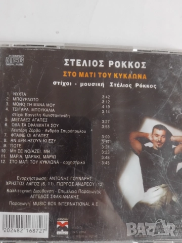 Στέλιος Ρόκκος – Στο Μάτι Του Κυκλώνα - матричен диск гръцка музика, снимка 2 - CD дискове - 52713334