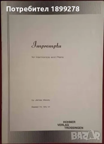 Школи за акордеон, духови инструменти: флейта, блокфлейта, обой, кларинет, тромпет, устна хармоника, снимка 11 - Специализирана литература - 22382637