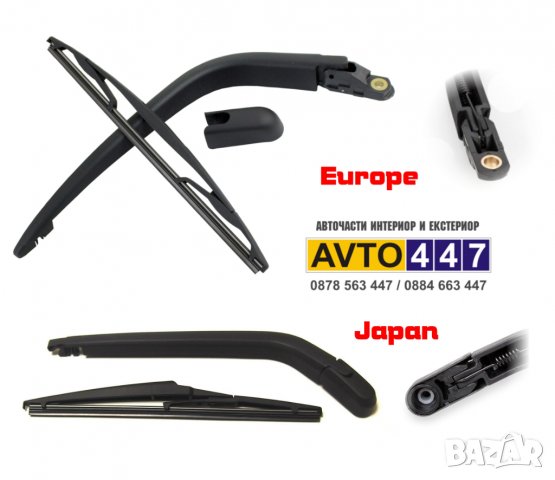 Задно рамо с чистачка Toyota Yaris Auris Corolla Mitsubishi Space star