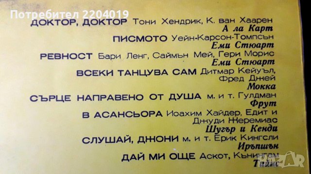 Грамофонна плоча  -  Моята дискотека. , снимка 4 - Грамофонни плочи - 36717067