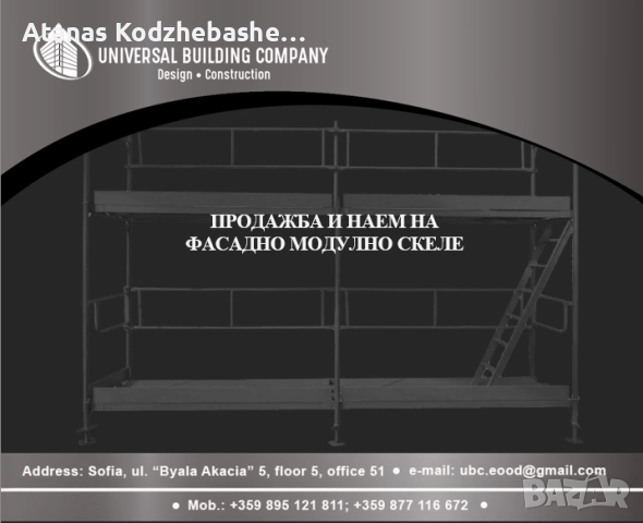 Фасадно скеле – продажба и наем на супер цени!, снимка 1