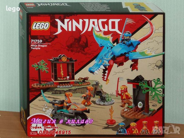 Продавам лего LEGO Ninjago 71759 - Храмът на дракона нинджа