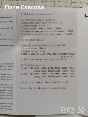 Интелигентно Зарядно Устройство Liitokala Lii - 100C. NiMh и NiCd 1,2V, Li-ion 3,7V, 2000mAh, снимка 9 - Друга електроника - 44573684