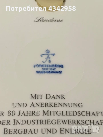 Fürstenberg. « Пясъчна Роза». 1949-1965, снимка 5 - Антикварни и старинни предмети - 50608078