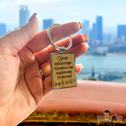 Гравиран ключодържател, снимка 12 - Други - 47624327