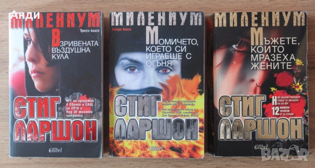 Стиг Ларшон три романа, снимка 2 - Художествена литература - 53875800