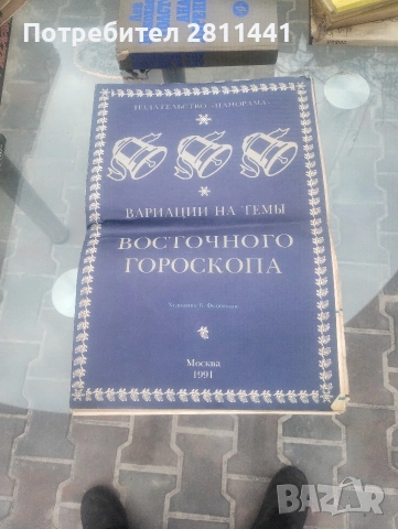 книги и календар на руски, снимка 4 - Енциклопедии, справочници - 53938420