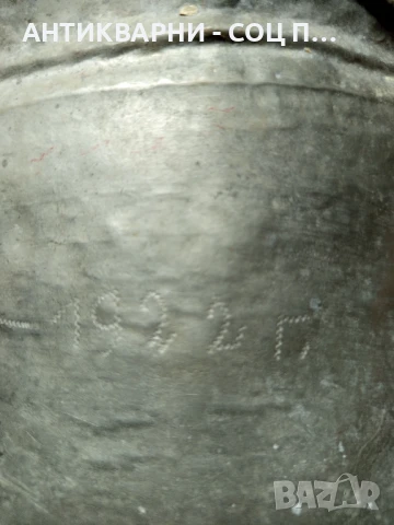 Соц Стара Арания Котел Менник Бакърен Съд 11лт. / 1922г., снимка 10 - Антикварни и старинни предмети - 50786923