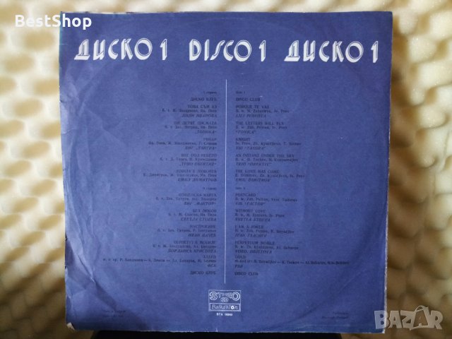 Диско 1, снимка 2 - Грамофонни плочи - 29496511