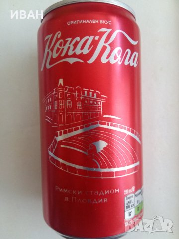 продавам лимитирана серия кенове на кока-кола -coca-cola..пловдив европейска столица на културата., снимка 3 - Колекции - 29621287