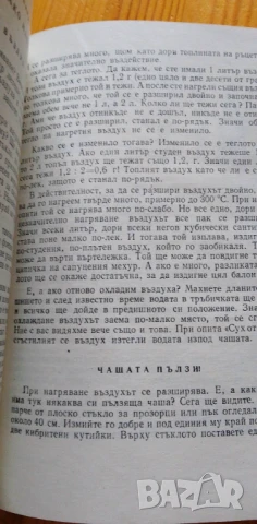 Здравей, физика - Леонид Халперщайн, снимка 3 - Учебници, учебни тетрадки - 51229014