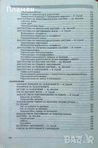 Рентгенология и радиология Иван Делов , снимка 5 - Специализирана литература - 52153679
