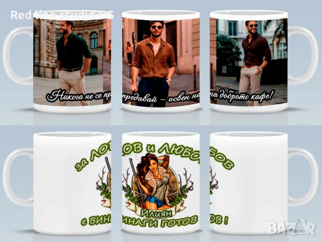 Порцеланова чаша, чаши с ваши снимки и надпис по избор., снимка 3 - Романтични подаръци - 39308967