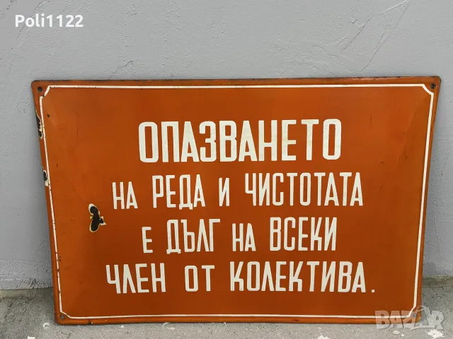 Емайлирана табела
