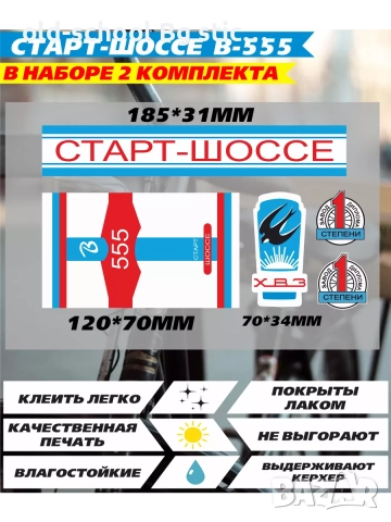 Облепване на Колелета от 'Соца', снимка 7 - Аксесоари за велосипеди - 48314654