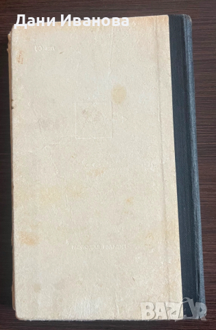 книга ЧЕЛОВЕК В ПРОХОДНОМ ДВОРЕ - Дмитрий Трасенков, снимка 2 - Художествена литература - 52949075