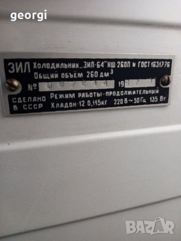 Руски хладилник Зил 64, снимка 17 - Хладилници - 36427202