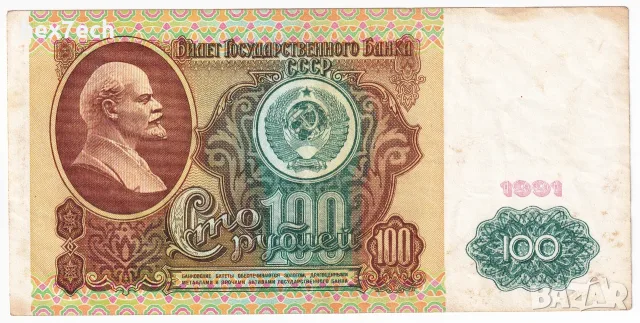 ❤️ ⭐ Русия 1991 100 рубли ⭐ ❤️, снимка 2 - Нумизматика и бонистика - 53451292