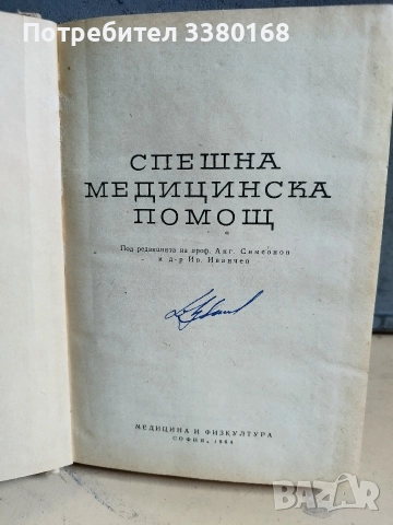медицински книги и учебници, снимка 4 - Учебници, учебни тетрадки - 52722542