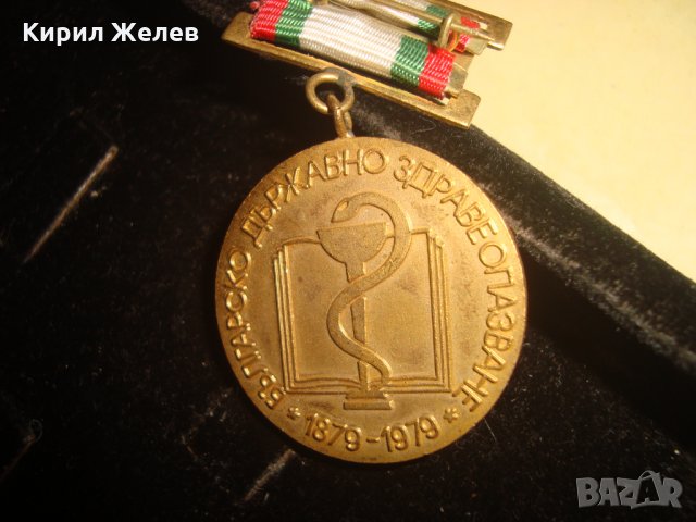 1879 - 1979 БЪЛГАРСКО ДЪРЖАВНО ЗДРАВЕОПАЗВАНЕ 100г. ЮБИЛЕЕН СОЦ ОРДЕН МЕДАЛ РЯДЪК БРОНЗОВ 24811, снимка 8 - Антикварни и старинни предмети - 34529014