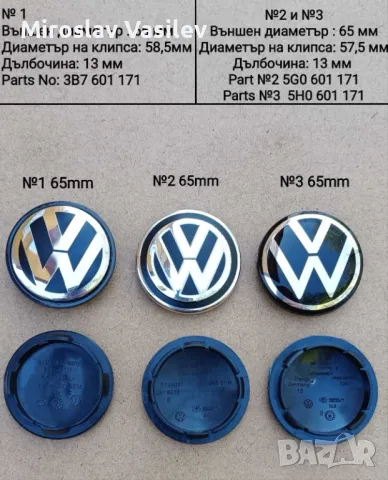 Капачки за джанти VW 55,56,60,63,65,70,76mm, снимка 6 - Аксесоари и консумативи - 49118176