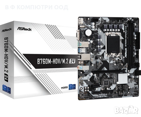Дънна платка ASRock B760M-HDV M.2, LGA1700, ATX, снимка 5 - Дънни платки - 53139461