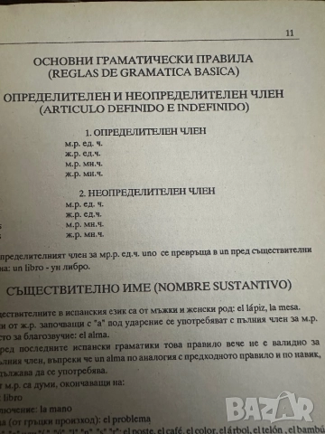 Българо-испански разговорник, снимка 8 - Чуждоезиково обучение, речници - 51839710