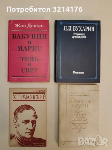 Юность науки. Жизнь и идеи мыслителей экономистов до Маркса - А. В. Аникин (Отлично състояние)