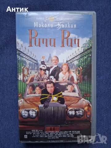Видеокасета VHS Ричи Рич Маколи Кълкин