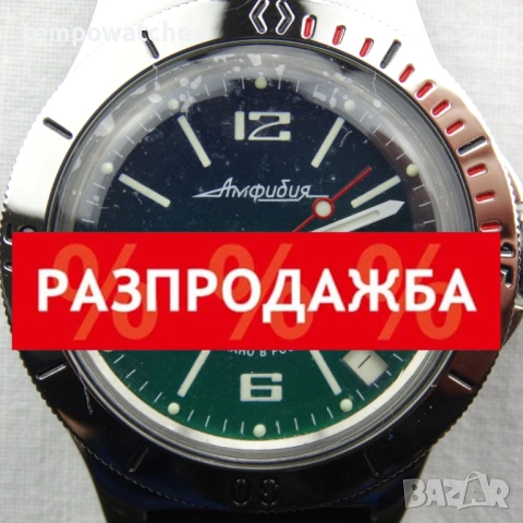 ВОСТОК АМФИБИЯ АВТОМАТИЧЕН ref: 120848