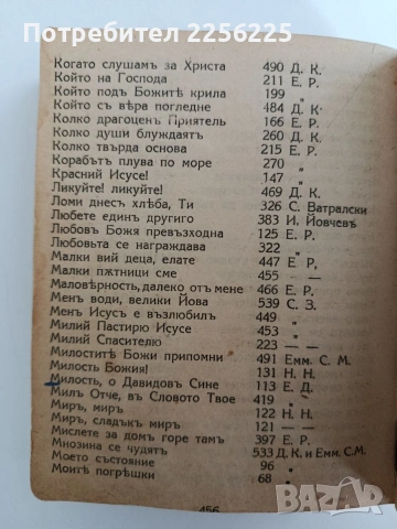 Християнски песенник, снимка 5 - Специализирана литература - 54291806