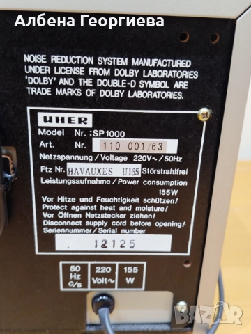 Стерео система UHER SP 1000 Stereo 155 W, снимка 4 - Ресийвъри, усилватели, смесителни пултове - 52980767