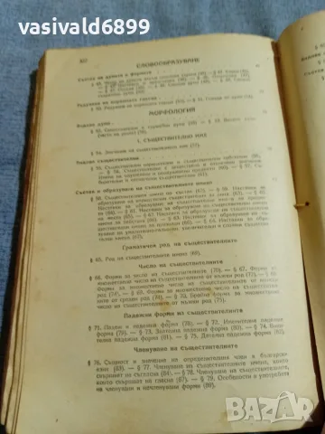 "Българска граматика", снимка 5 - Учебници, учебни тетрадки - 56075684