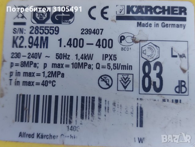 Водоструйка Karcher Керхер на части К2.94М, снимка 5 - Градинска техника - 33747666