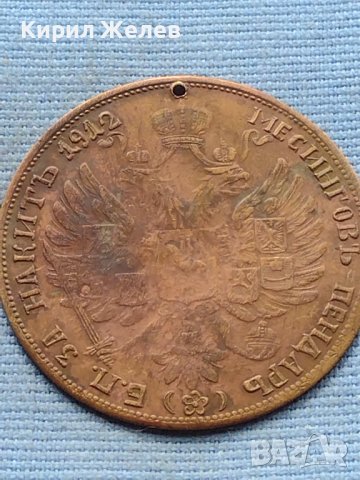 Месингов пендар за накит 1912г. Франц Йозеф Австрийска империя 17793, снимка 6 - Нумизматика и бонистика - 42739737