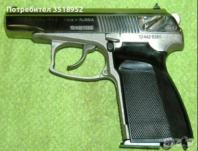 Бойно оръжие Байкал 442, снимка 1
