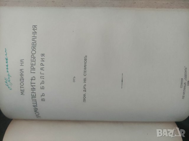 Продавам книга "Годишник на Висшето търговско училище " Димитър Ценов " Свищов година 2 Подвързана , снимка 8 - Специализирана литература - 39320474