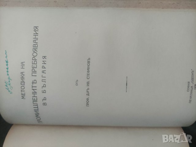 Продавам книга "Годишник на Висшето търговско училище " Димитър Ценов " Свищов година 2  Подвързана , снимка 8 - Специализирана литература - 39320474