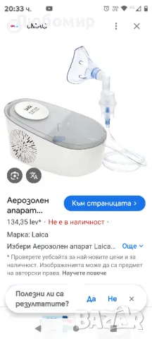 Аерозолен апарат Laica NE2012 с отделение и аксесоари, снимка 5 - Медицинска апаратура - 48655788